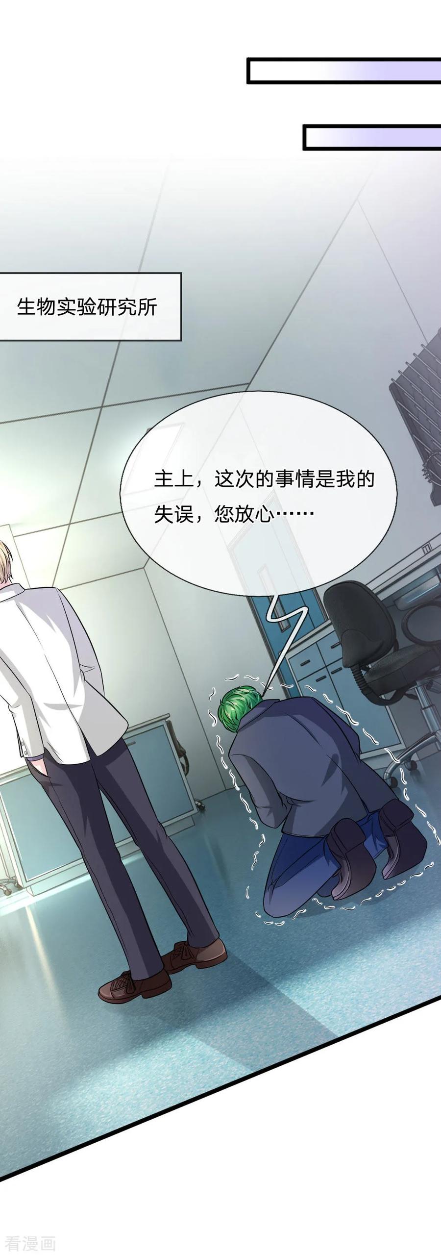 《血族前男友：甜美的咬痕》第105话 不要丢下我！ 第4页