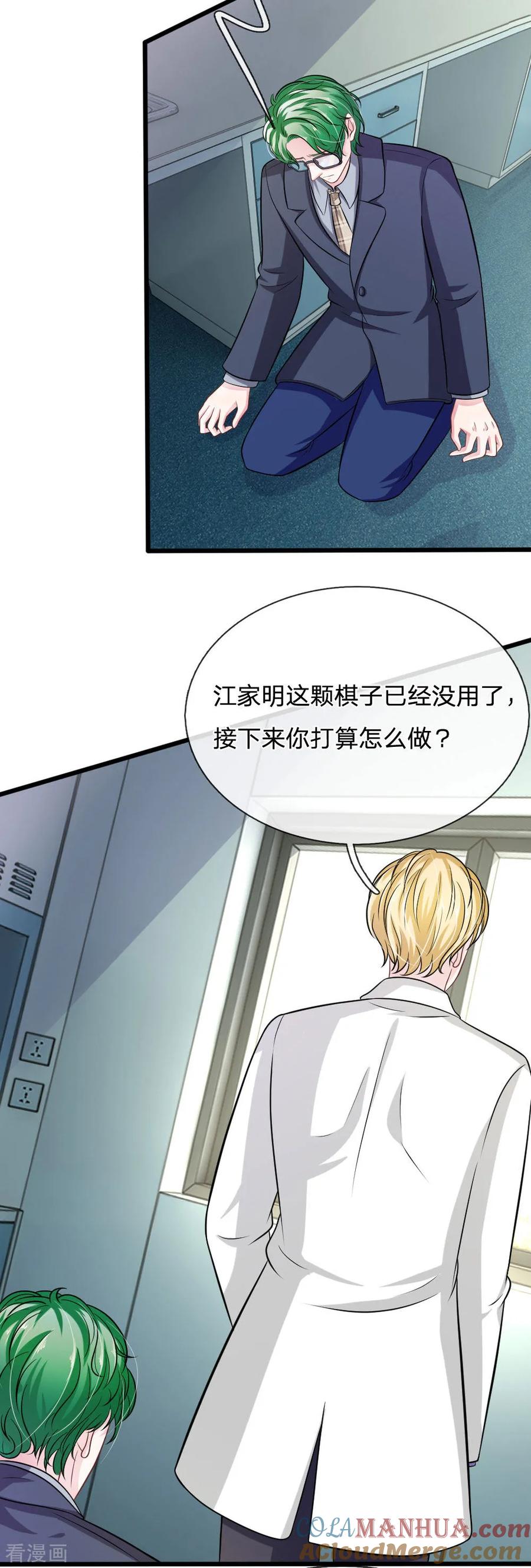 《血族前男友：甜美的咬痕》第105话 不要丢下我！ 第7页