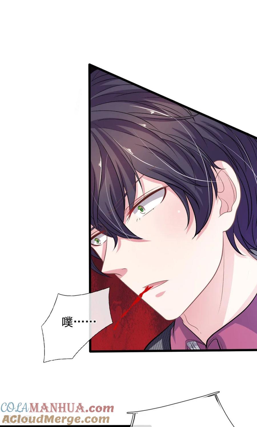 《血族前男友：甜美的咬痕》第105话 不要丢下我！ 第15页