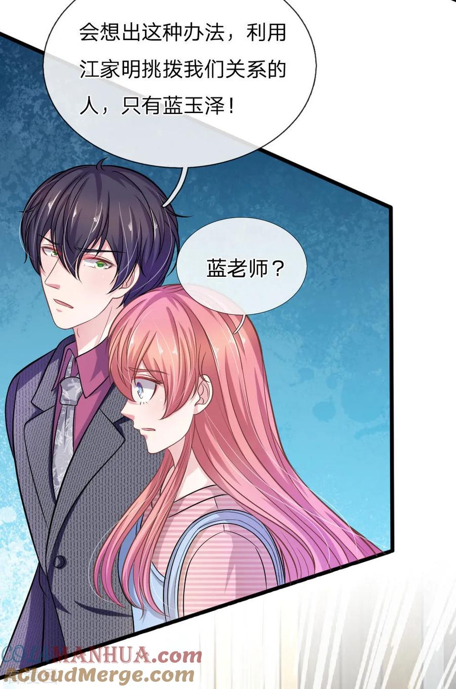 《血族前男友：甜美的咬痕》第105话 不要丢下我！ 第11页