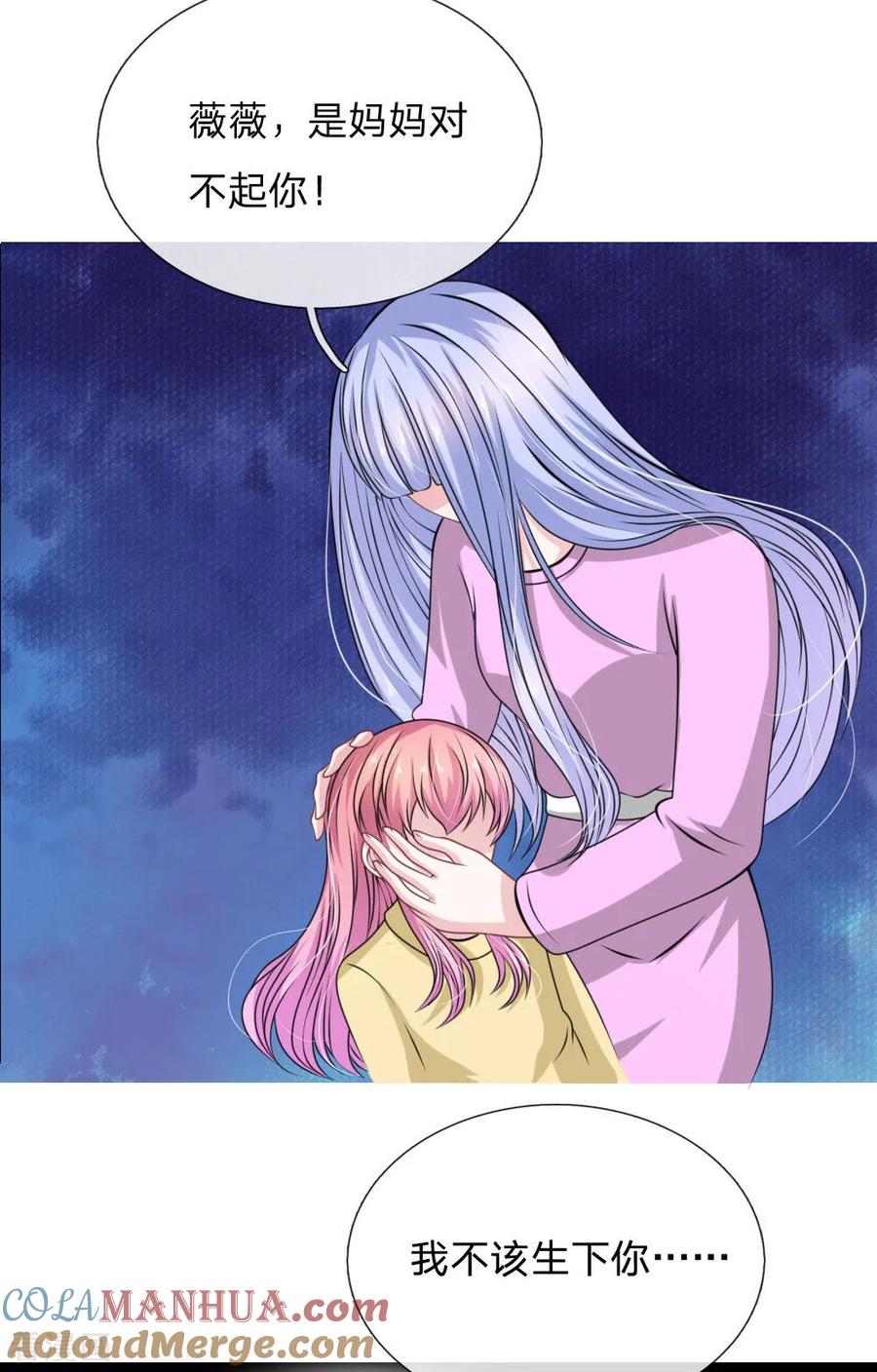 《血族前男友：甜美的咬痕》第106话 我是谁？ 第5页