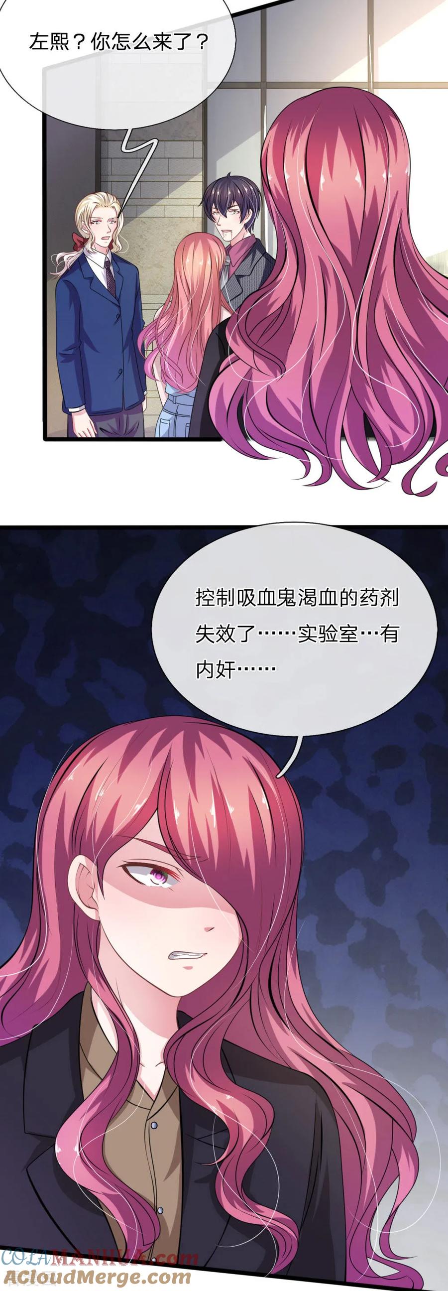 《血族前男友：甜美的咬痕》第106话 我是谁？ 第15页