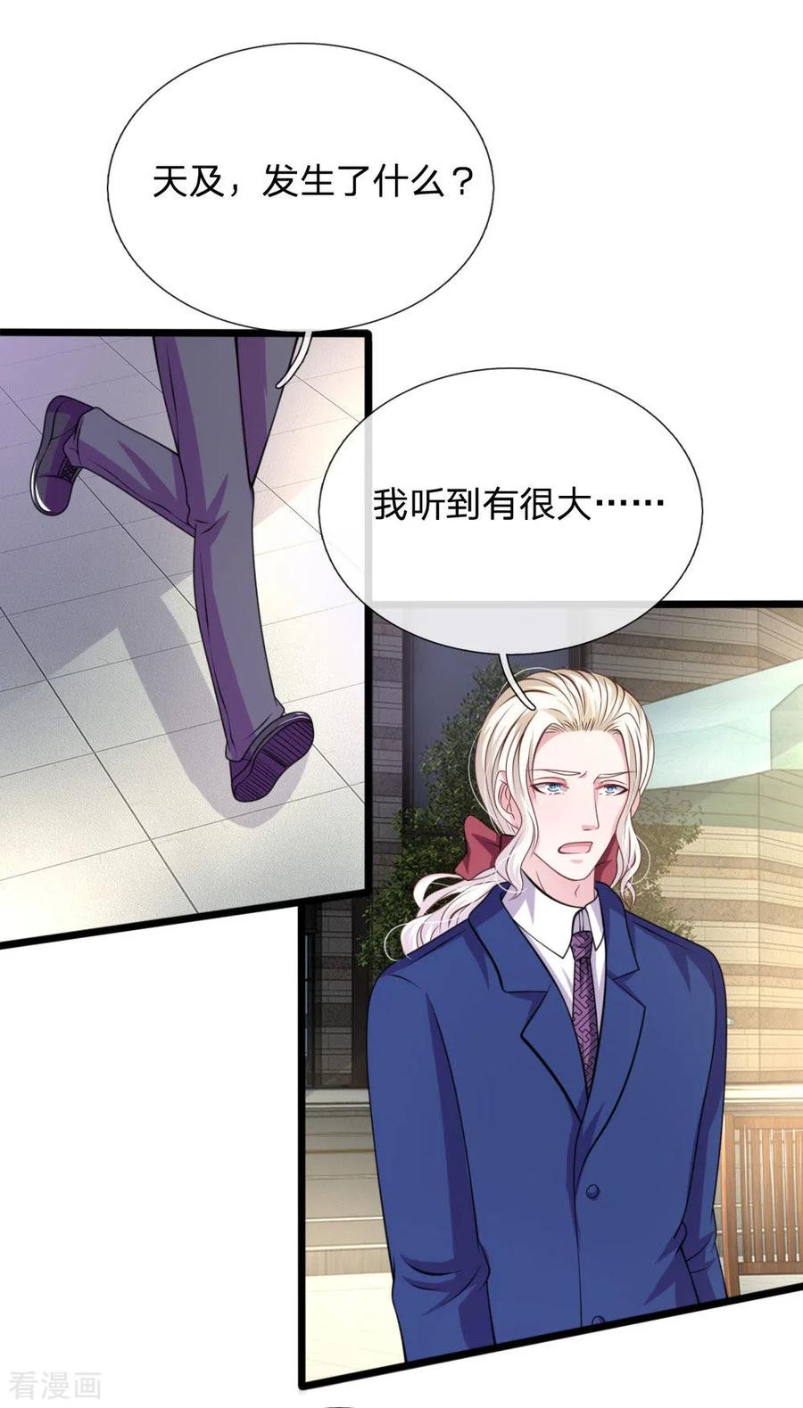 《血族前男友：甜美的咬痕》第106话 我是谁？ 第8页