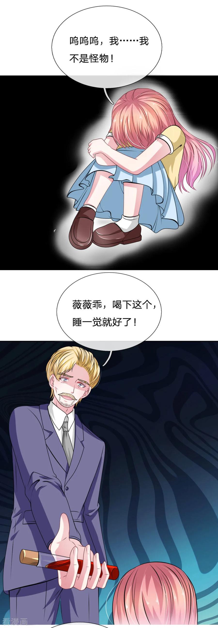 《血族前男友：甜美的咬痕》第106话 我是谁？ 第4页