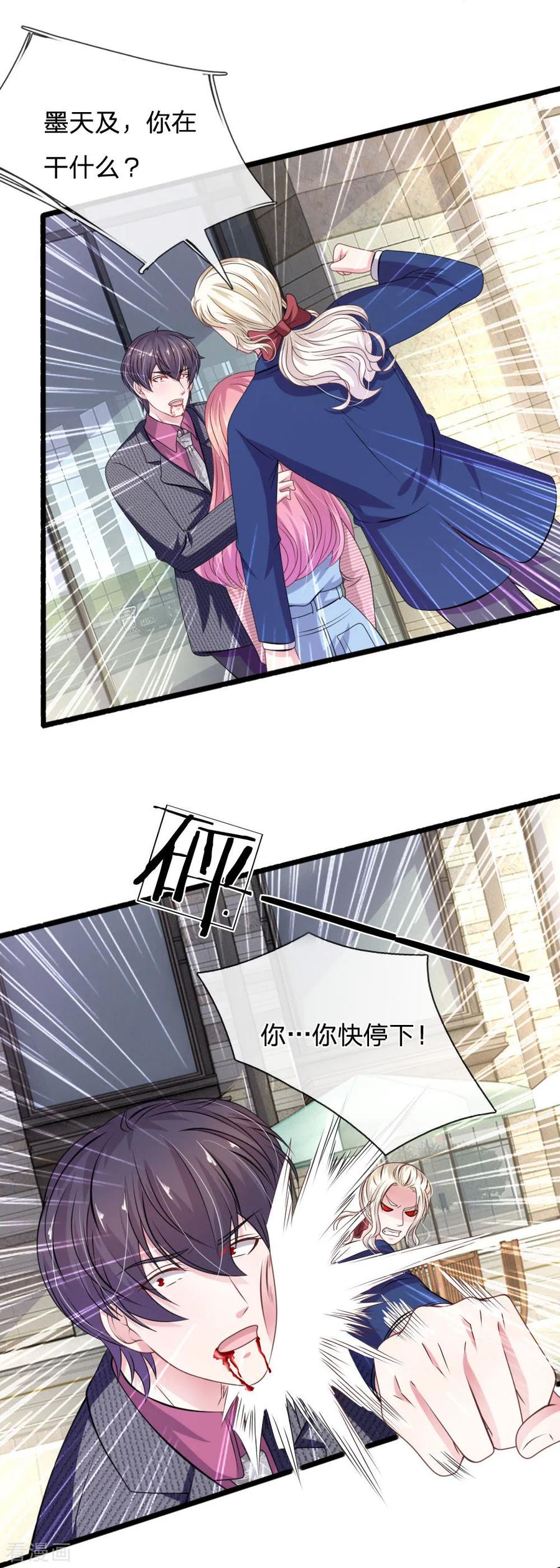 《血族前男友：甜美的咬痕》第106话 我是谁？ 第10页
