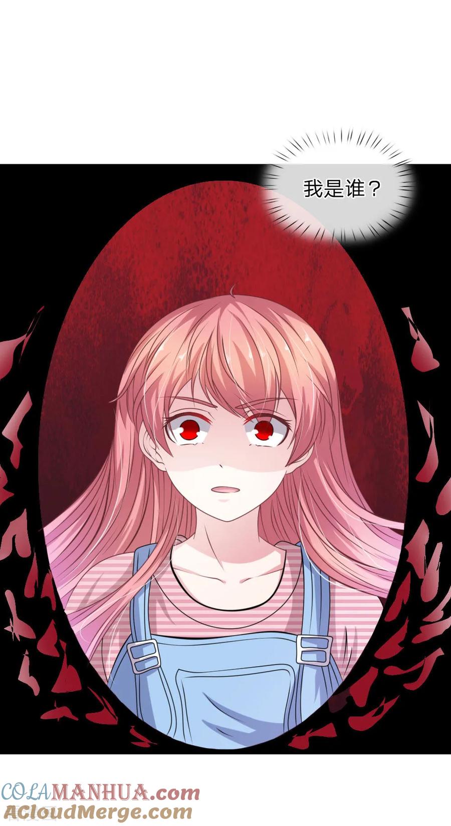 《血族前男友：甜美的咬痕》第106话 我是谁？ 第7页