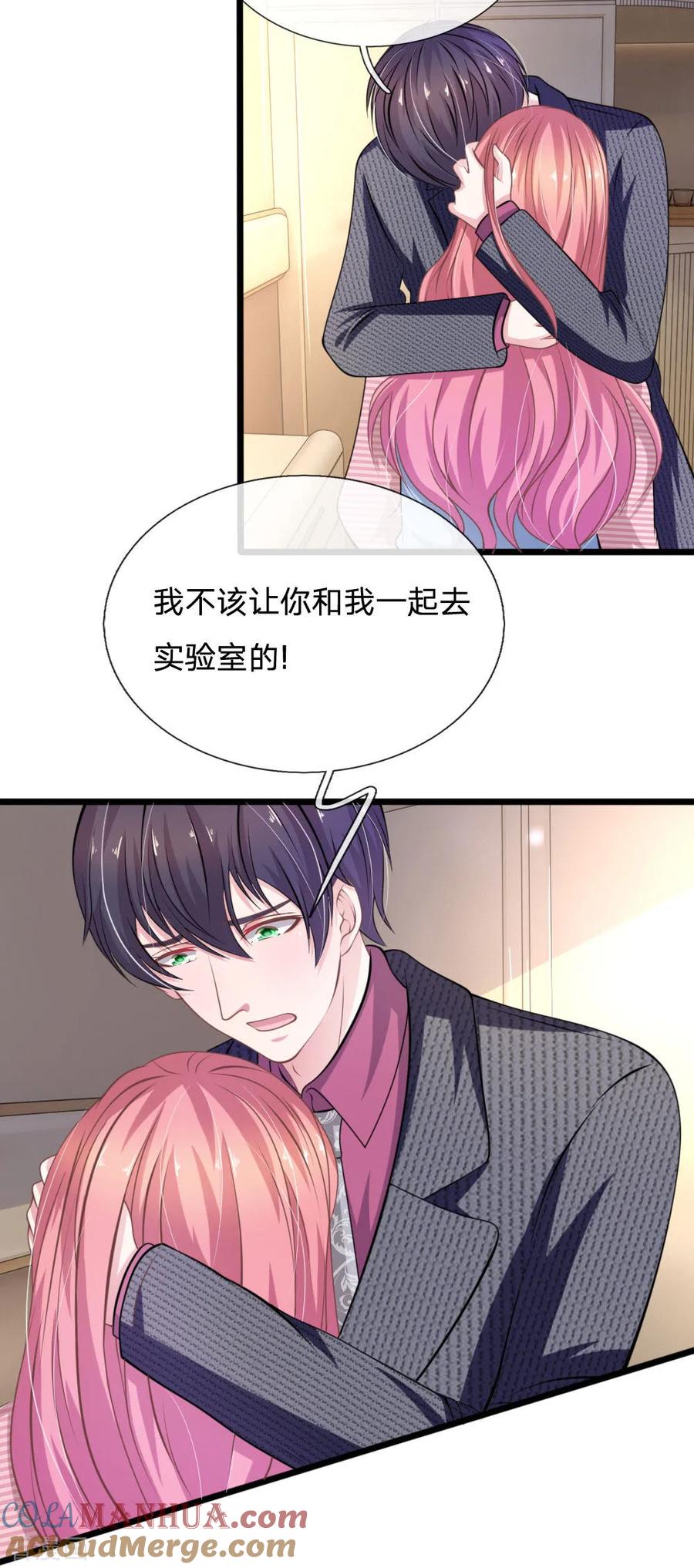 《血族前男友：甜美的咬痕》第106话 我是谁？ 第19页
