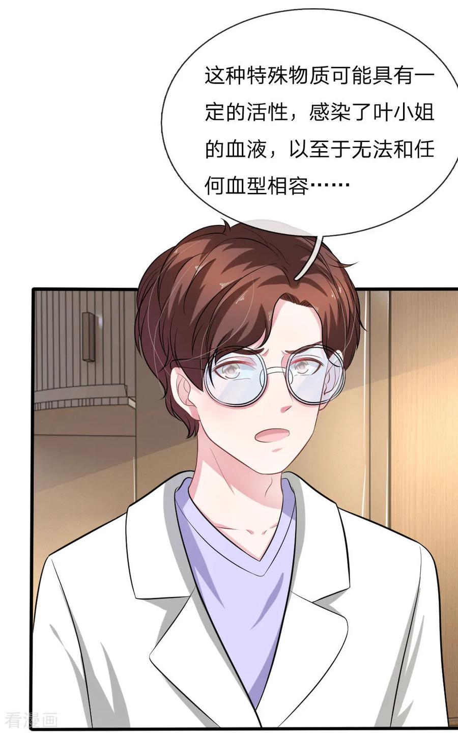 《血族前男友：甜美的咬痕》第107话 被围堵了！ 第4页
