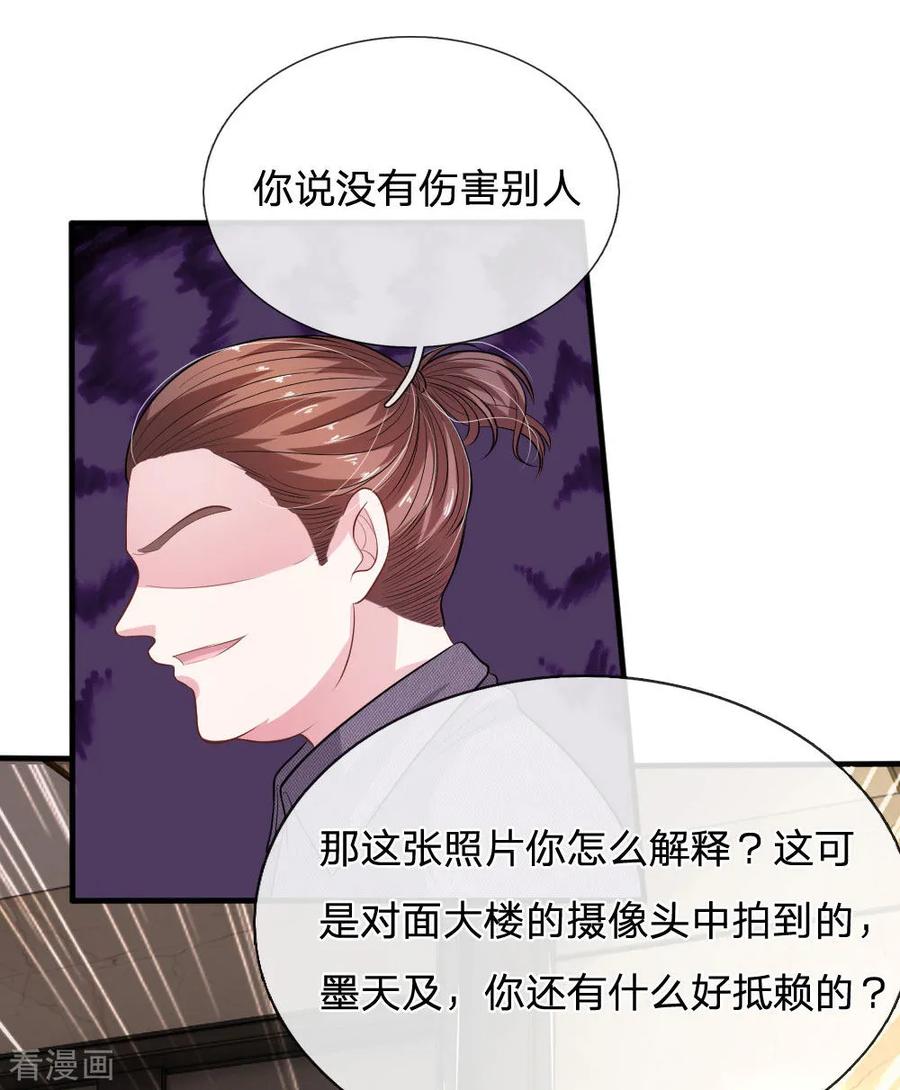 《血族前男友：甜美的咬痕》第107话 被围堵了！ 第20页
