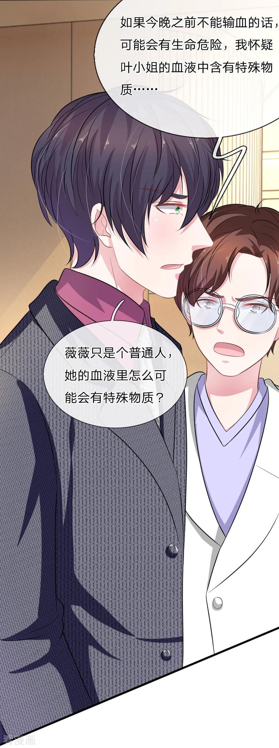 《血族前男友：甜美的咬痕》第107话 被围堵了！ 第2页