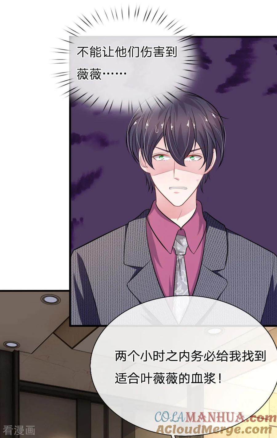 《血族前男友：甜美的咬痕》第107话 被围堵了！ 第13页