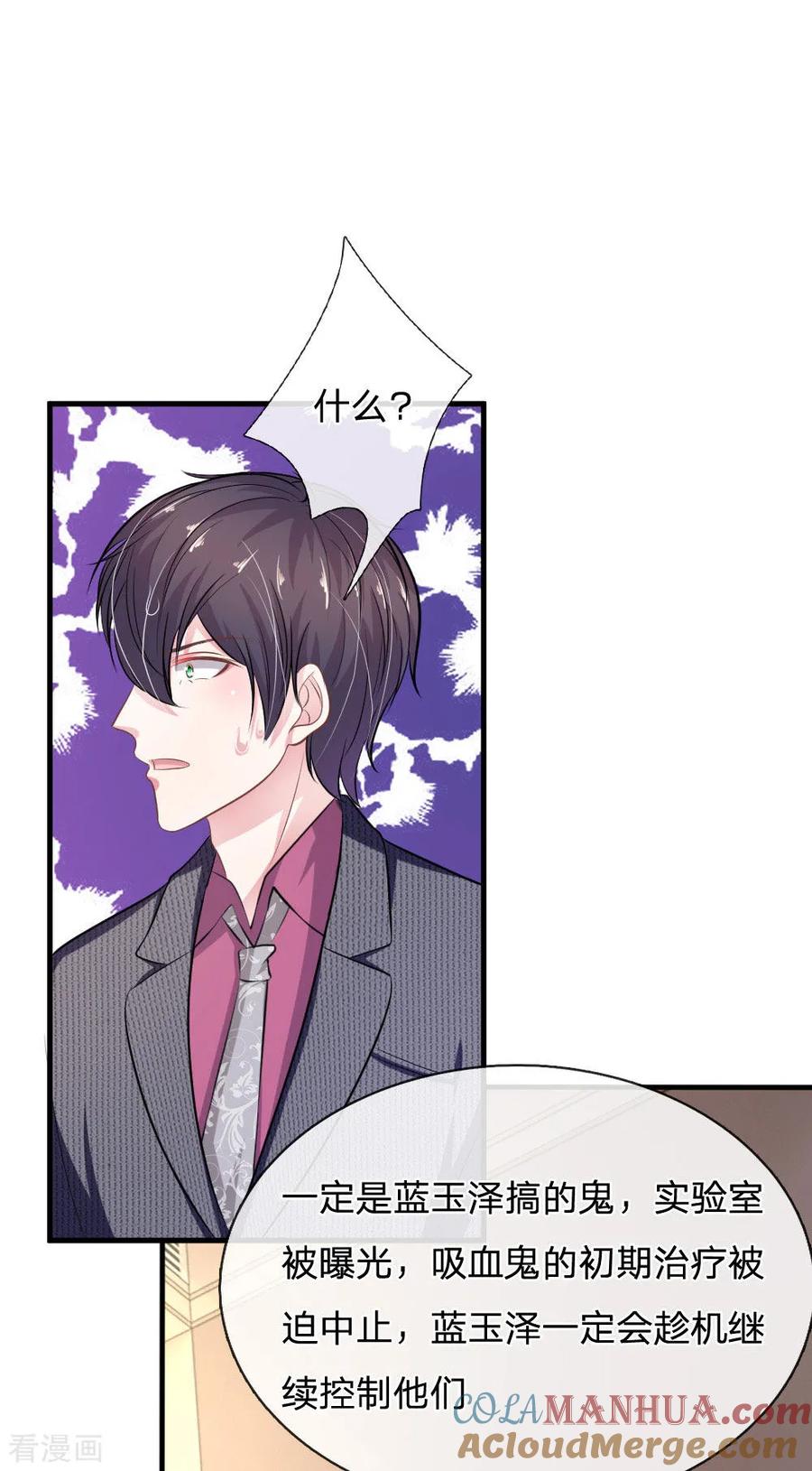《血族前男友：甜美的咬痕》第107话 被围堵了！ 第7页