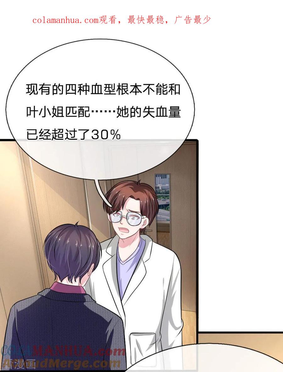 《血族前男友：甜美的咬痕》第107话 被围堵了！ 第1页