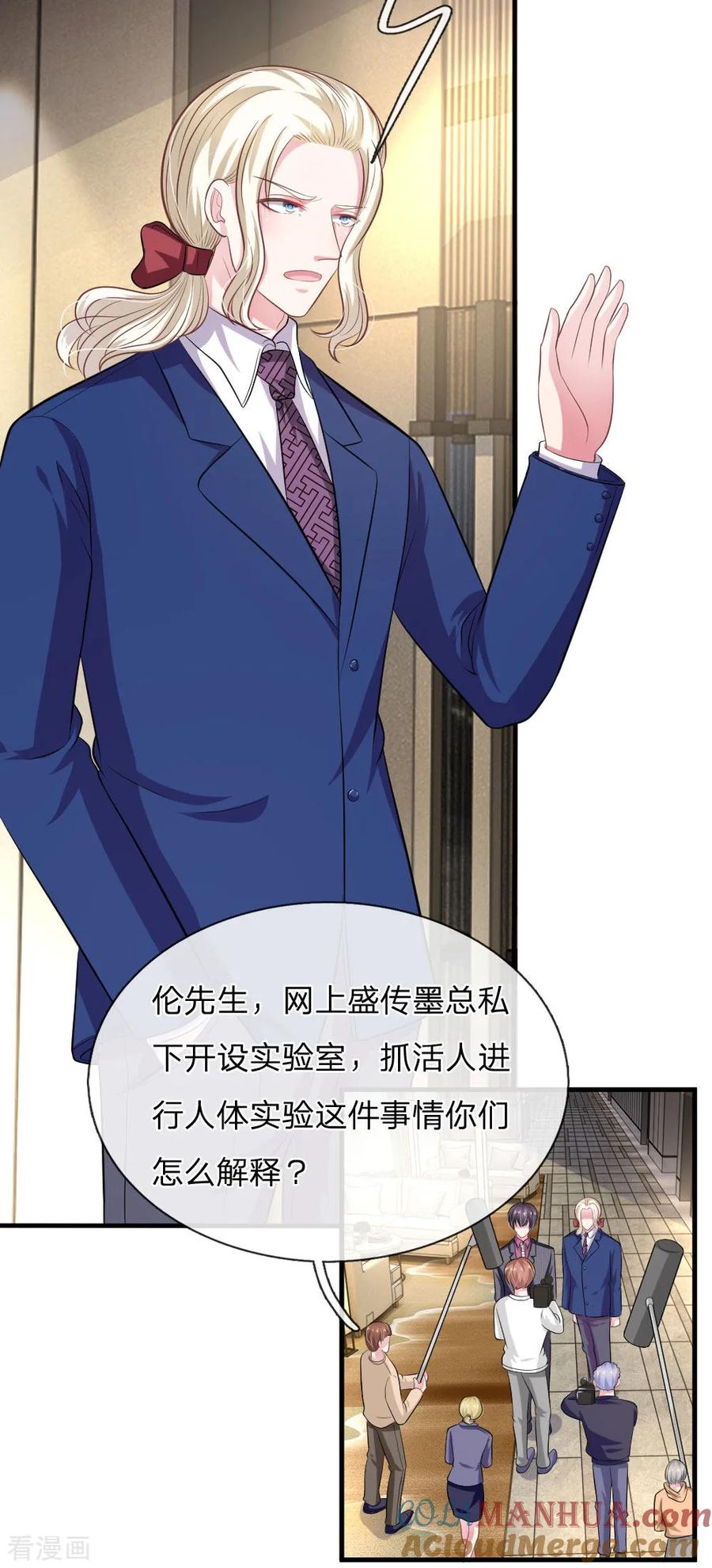《血族前男友：甜美的咬痕》第107话 被围堵了！ 第15页