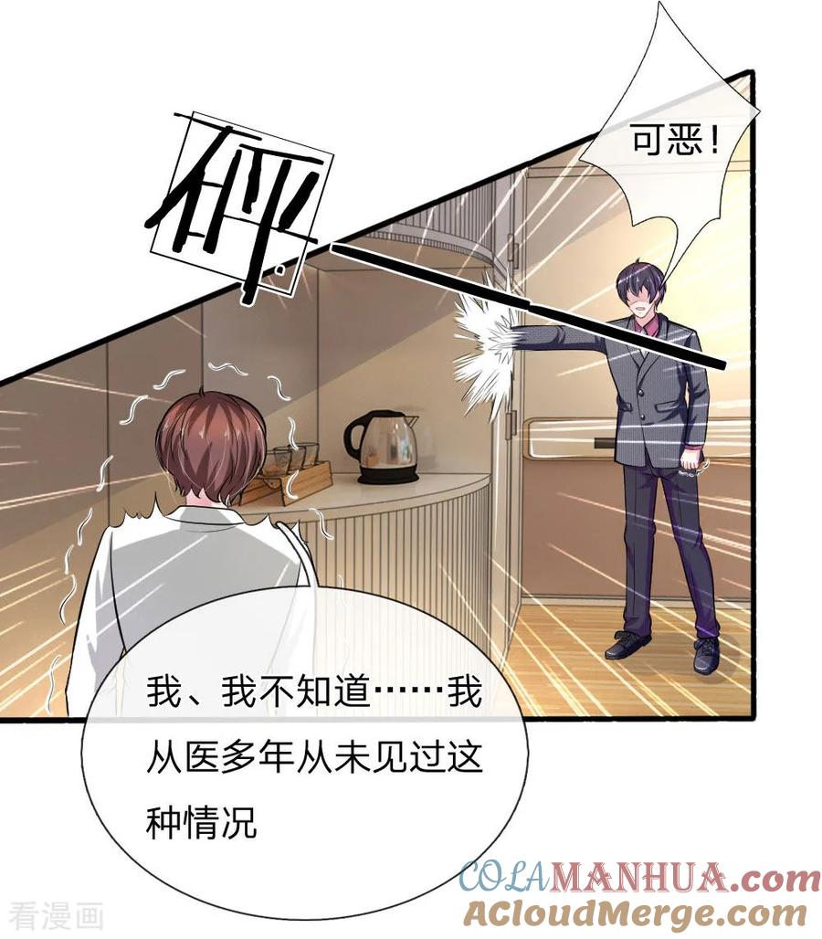 《血族前男友：甜美的咬痕》第107话 被围堵了！ 第3页