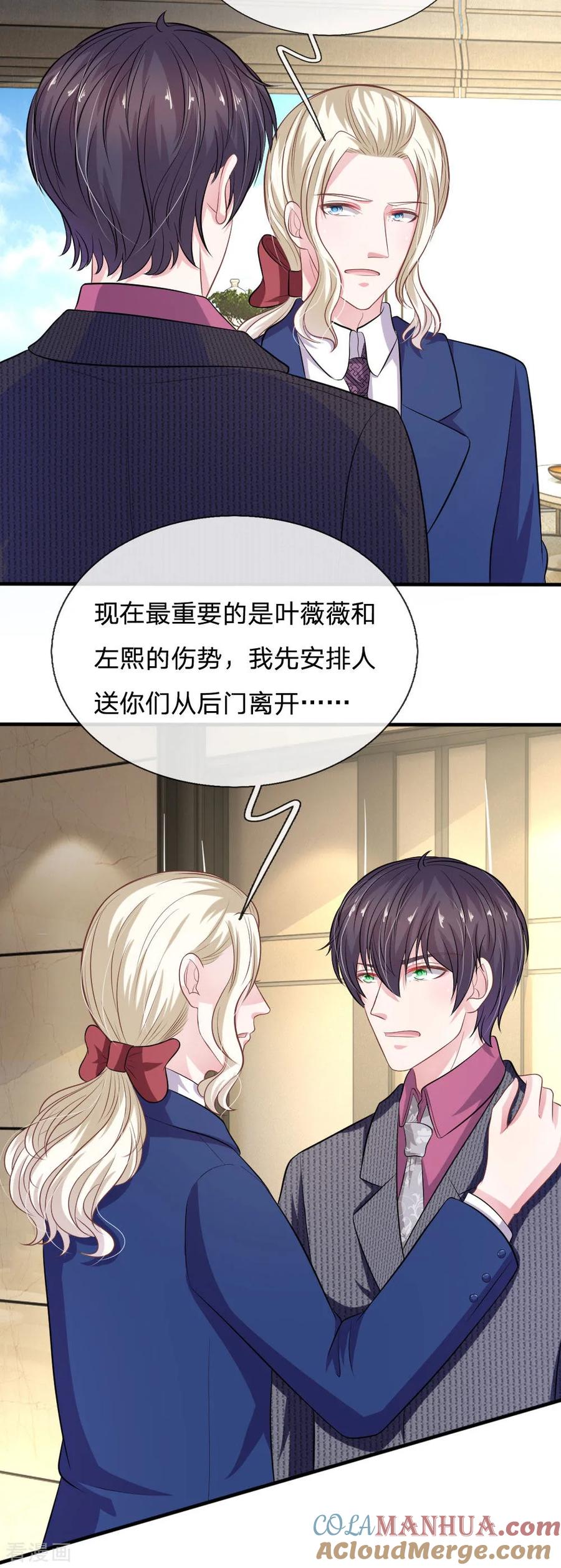 《血族前男友：甜美的咬痕》第107话 被围堵了！ 第9页