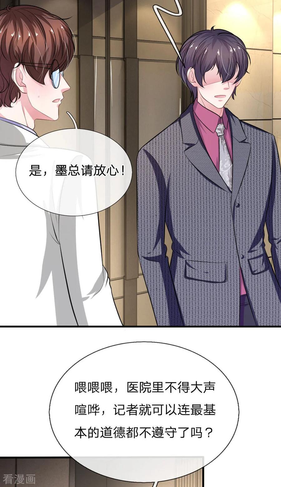 《血族前男友：甜美的咬痕》第107话 被围堵了！ 第14页