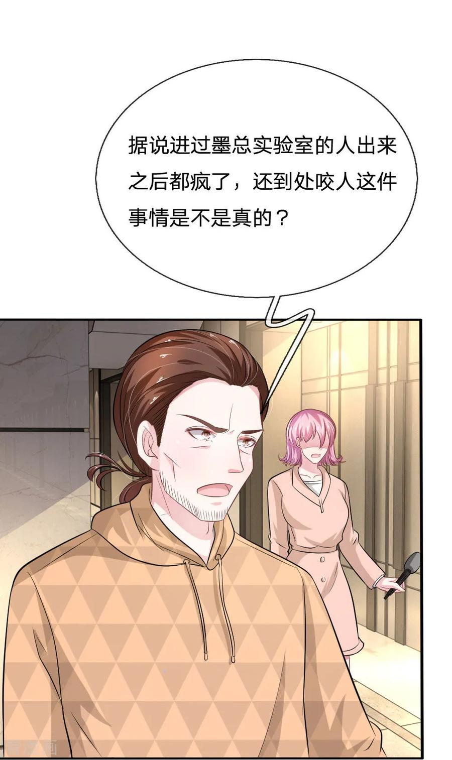 《血族前男友：甜美的咬痕》第107话 被围堵了！ 第16页
