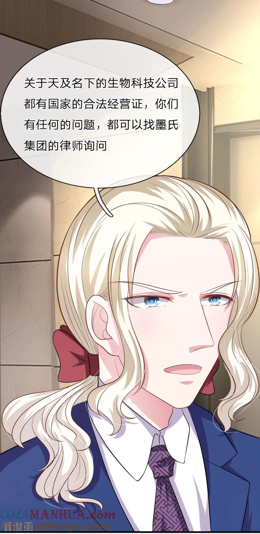 《血族前男友：甜美的咬痕》第107话 被围堵了！ 第19页