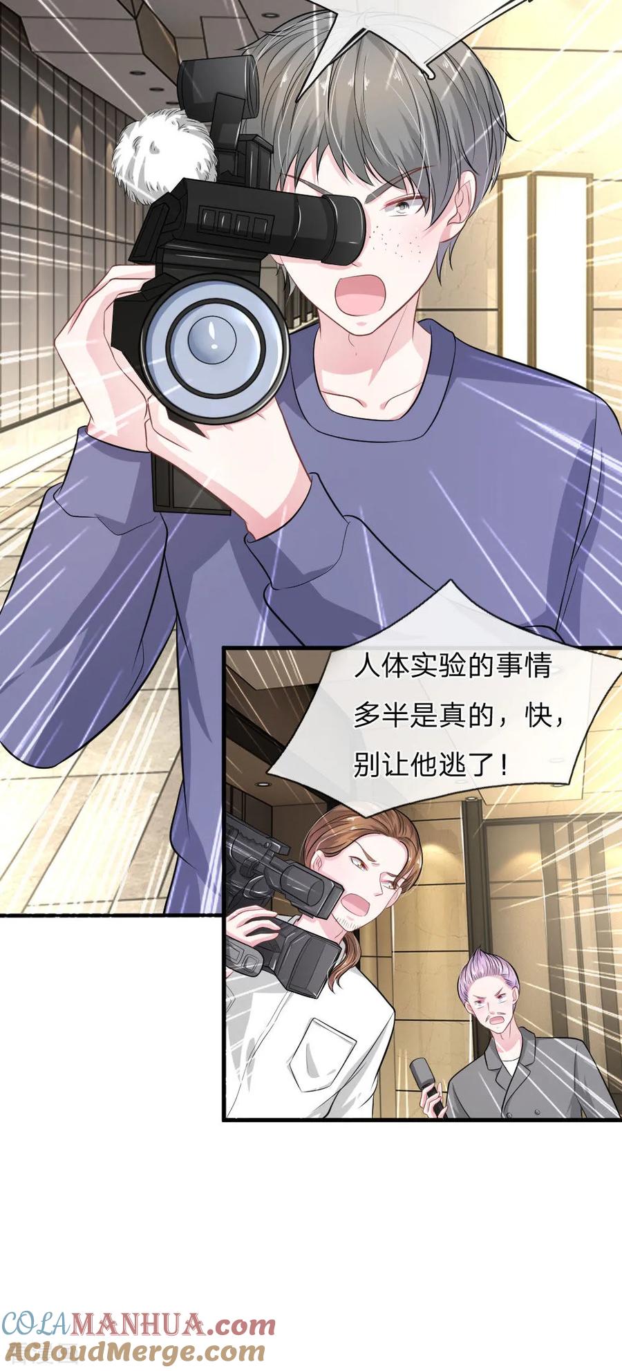 《血族前男友：甜美的咬痕》第107话 被围堵了！ 第11页