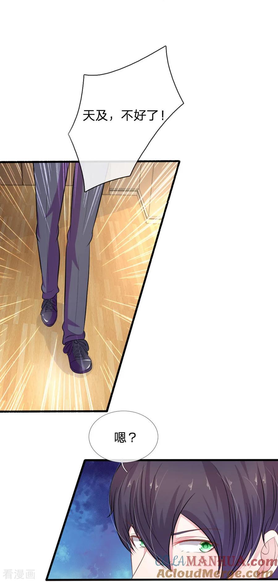 《血族前男友：甜美的咬痕》第107话 被围堵了！ 第5页