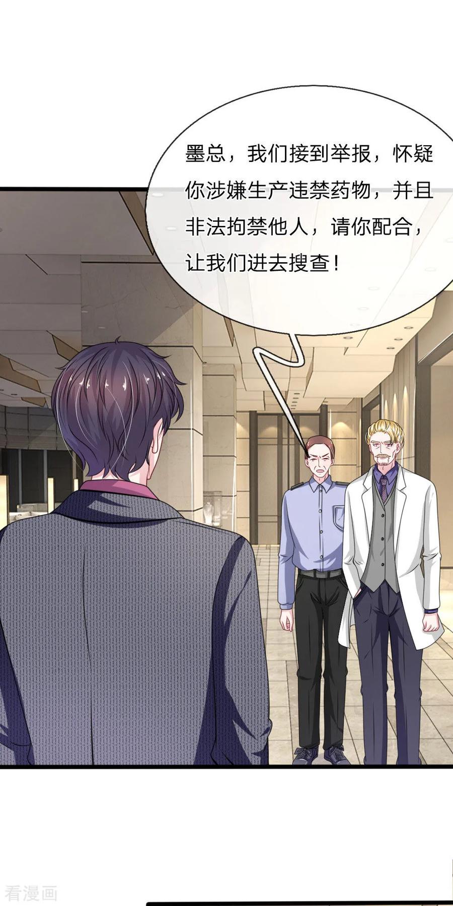《血族前男友：甜美的咬痕》第108话 他竟然来了！ 第14页