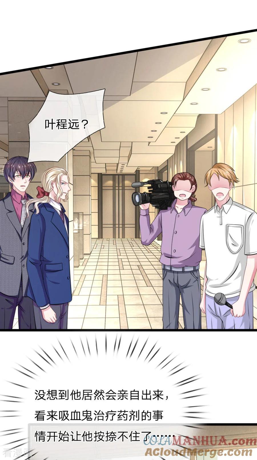 《血族前男友：甜美的咬痕》第108话 他竟然来了！ 第9页