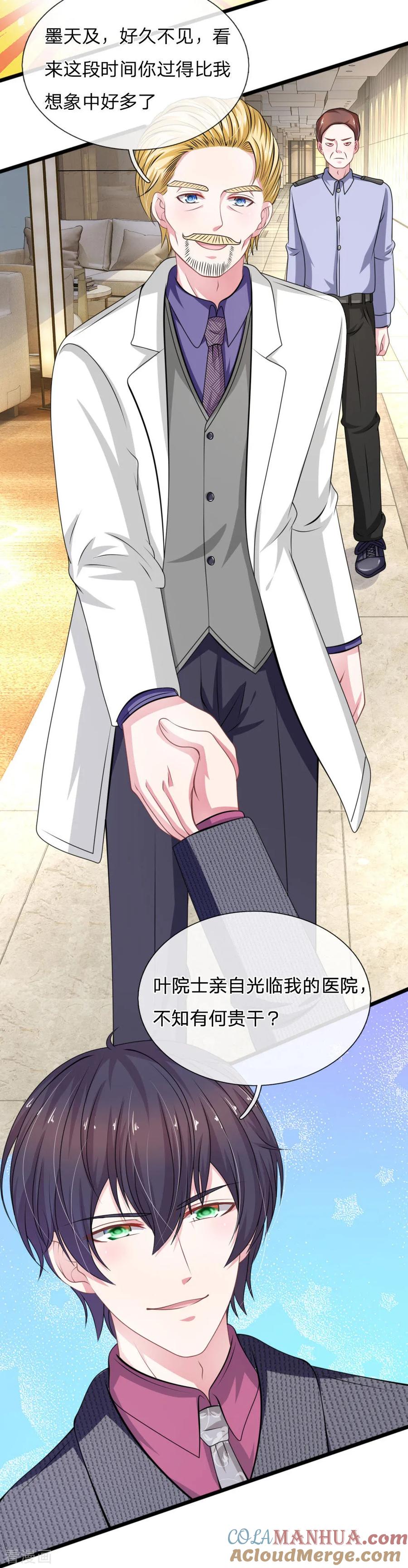 《血族前男友：甜美的咬痕》第108话 他竟然来了！ 第11页