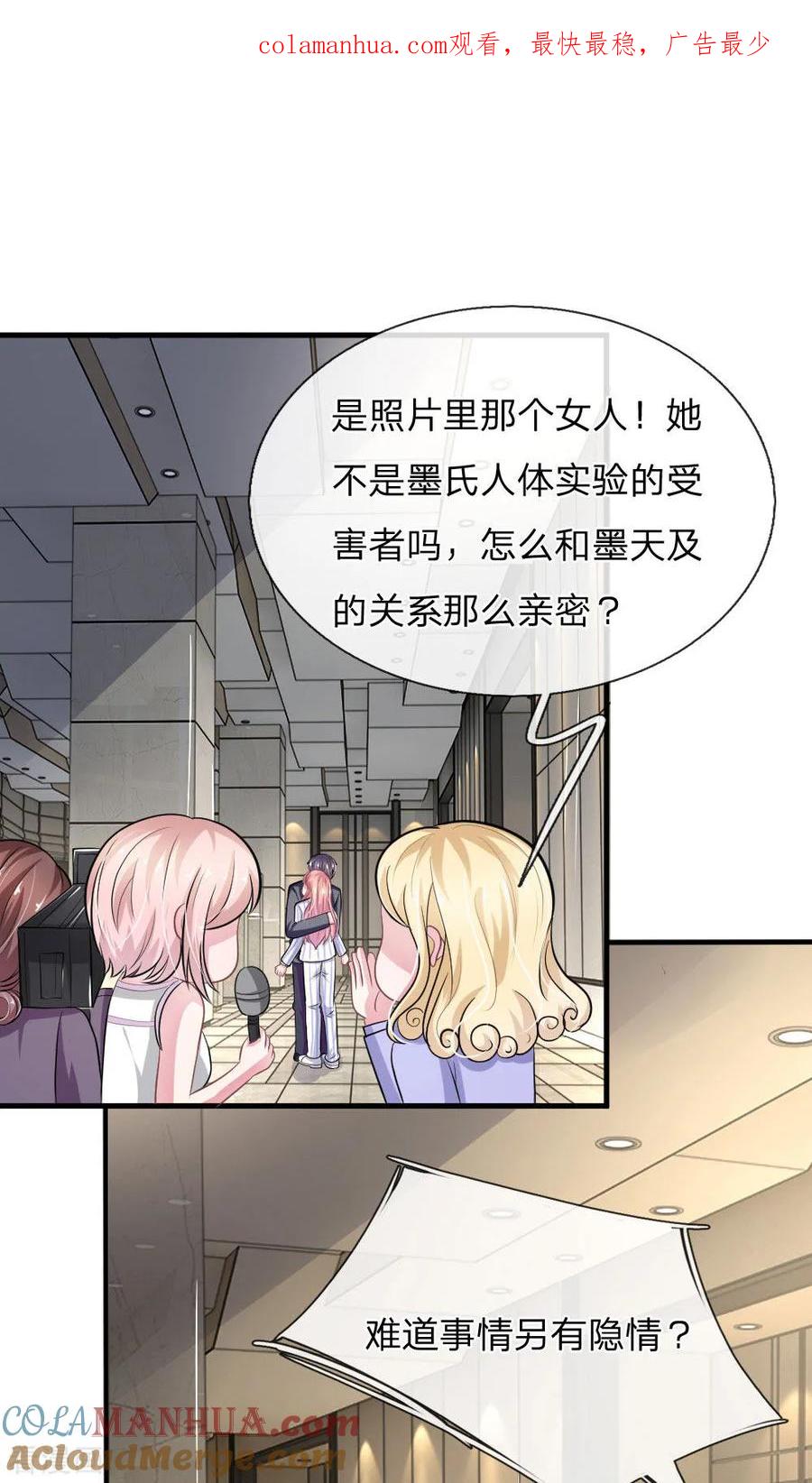 《血族前男友：甜美的咬痕》第109话 她推开了我…… 第1页