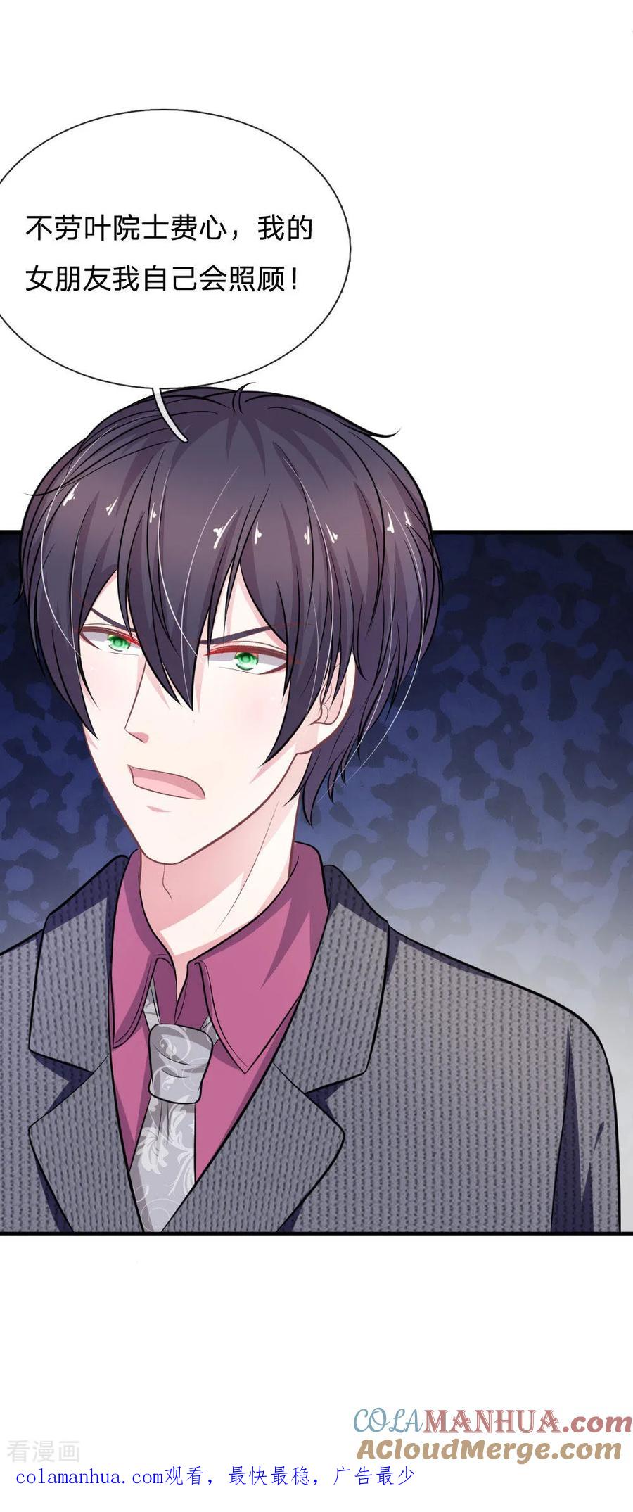 《血族前男友：甜美的咬痕》第109话 她推开了我…… 第19页
