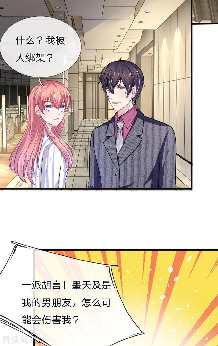 《血族前男友：甜美的咬痕》第109话 她推开了我…… 第8页