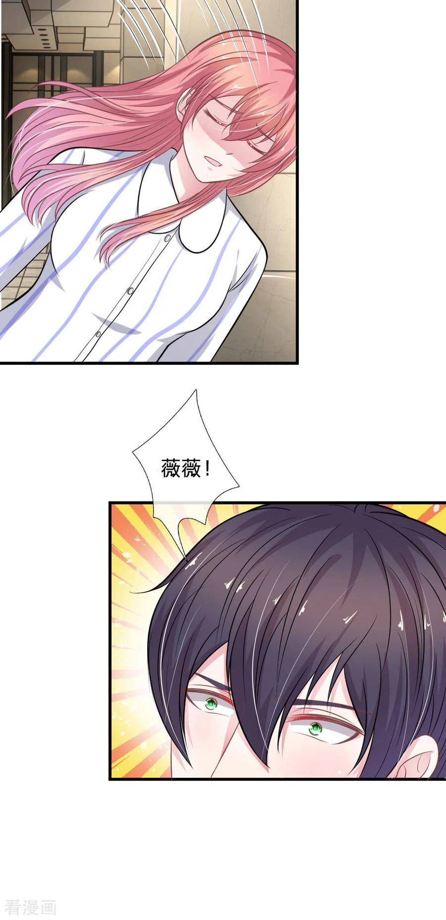 《血族前男友：甜美的咬痕》第109话 她推开了我…… 第16页