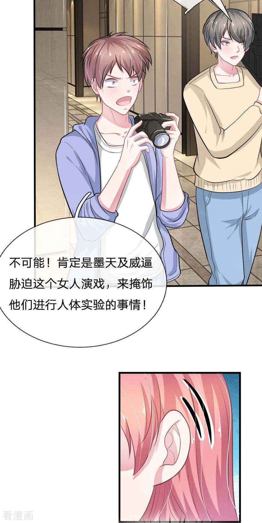 《血族前男友：甜美的咬痕》第109话 她推开了我…… 第2页