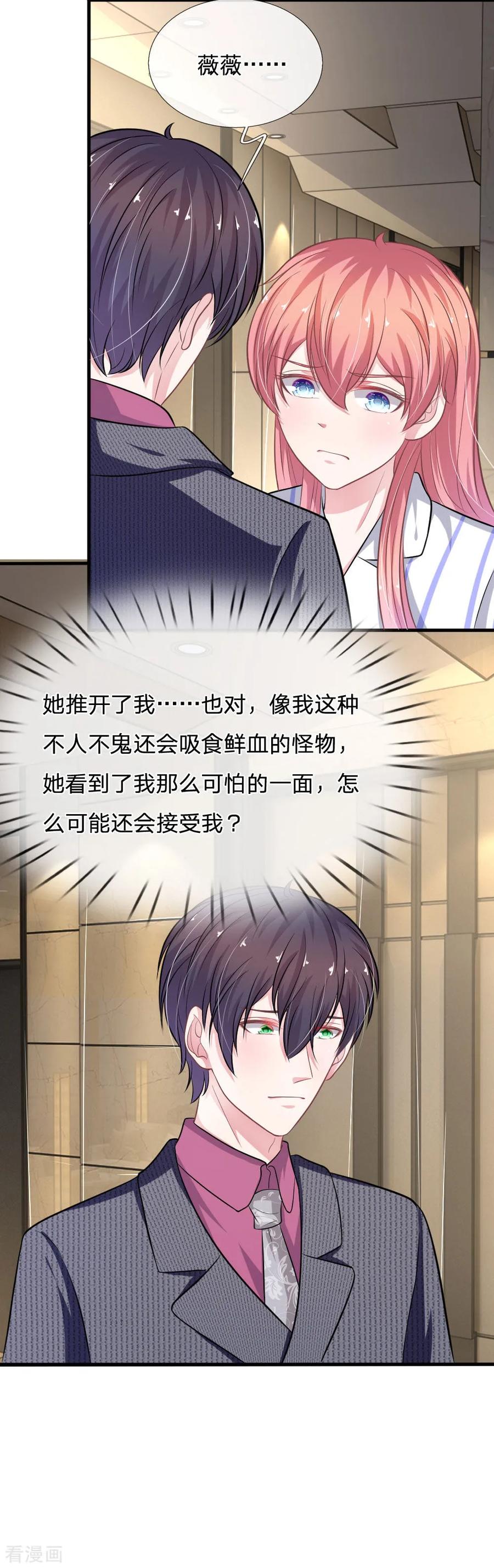 《血族前男友：甜美的咬痕》第109话 她推开了我…… 第6页