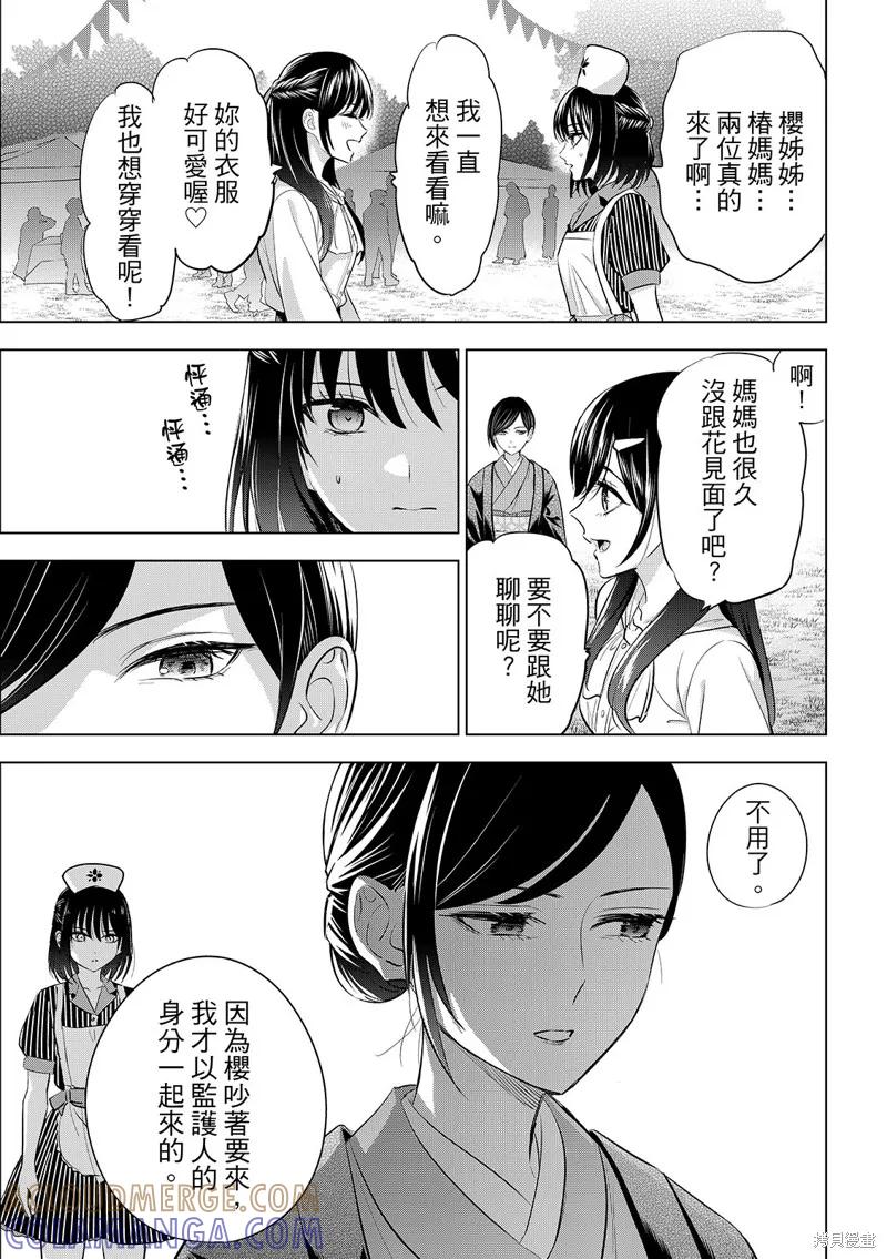 《黑猫与魔女的教室》第92话 第21页