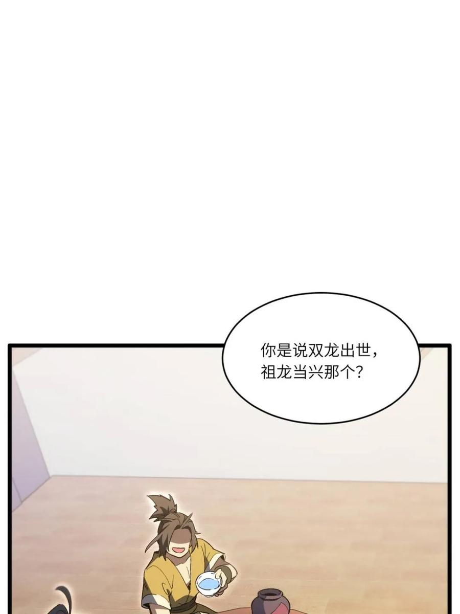 《开局签到荒古圣体》第116话 115.一会龙吉公主 第110页
