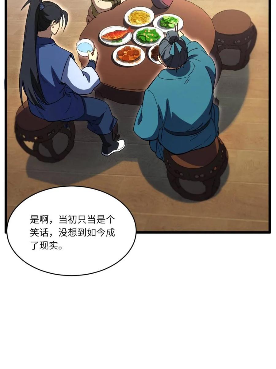 《开局签到荒古圣体》第116话 115.一会龙吉公主 第111页