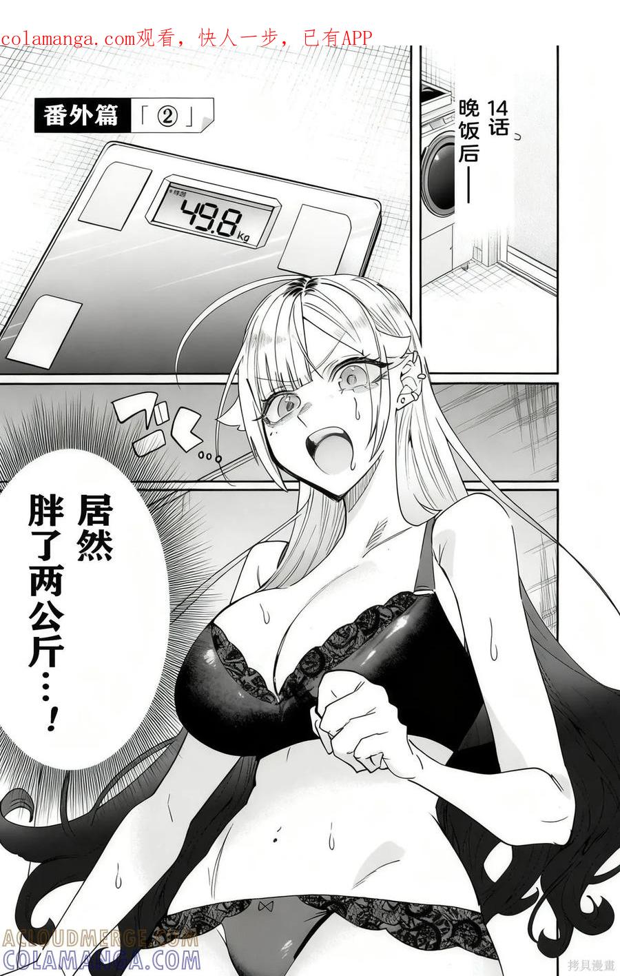 《用自己的方法降服叛逆姐姐的日子》番外02 第1页