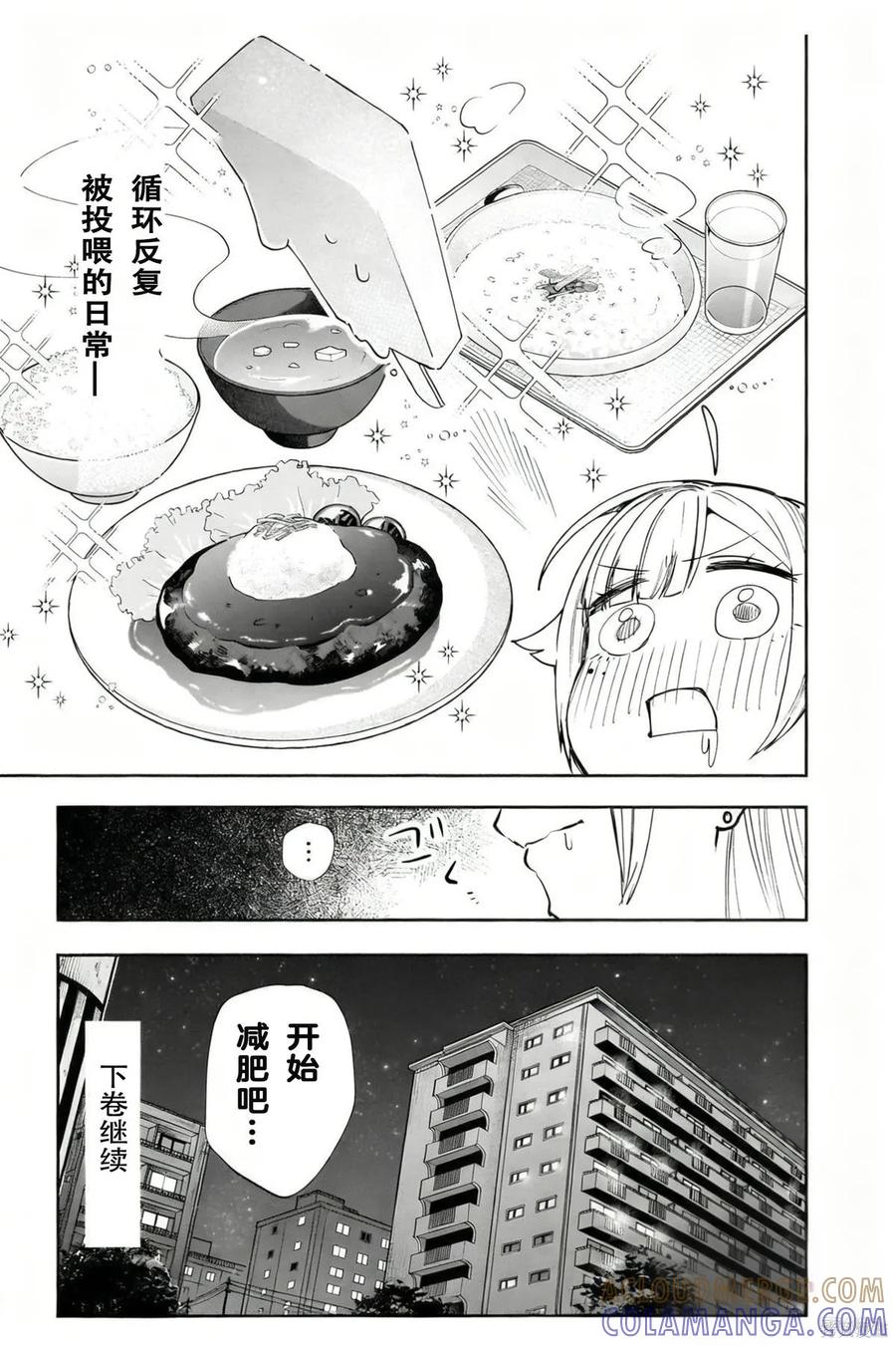 《用自己的方法降服叛逆姐姐的日子》番外02 第3页