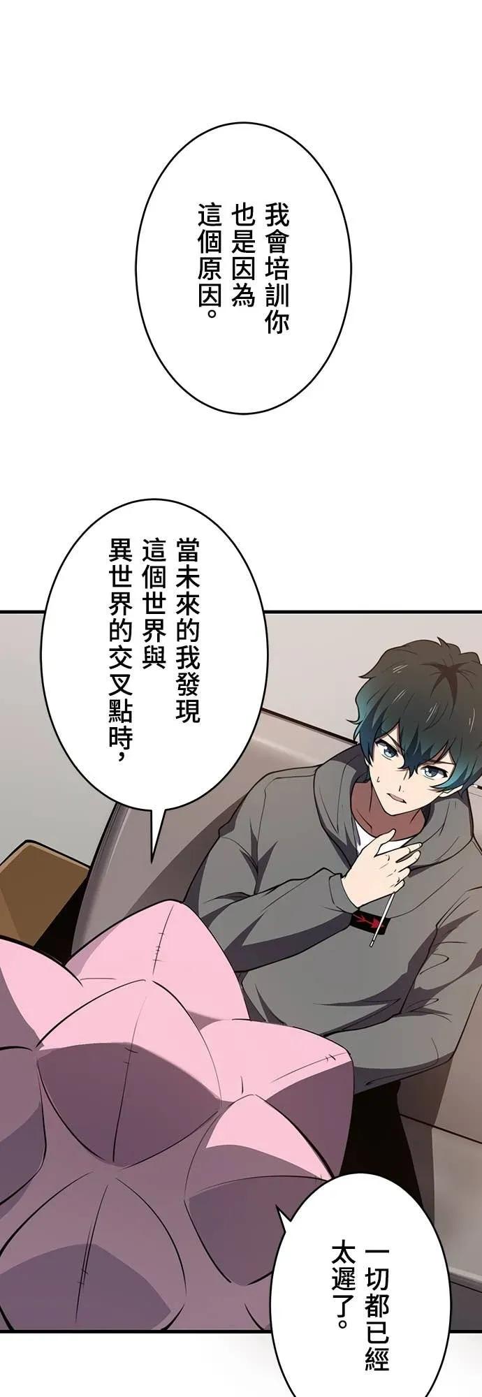 《时空魔导师：从零开始》[第19话] 从「时空洞」救她出来! 第39页