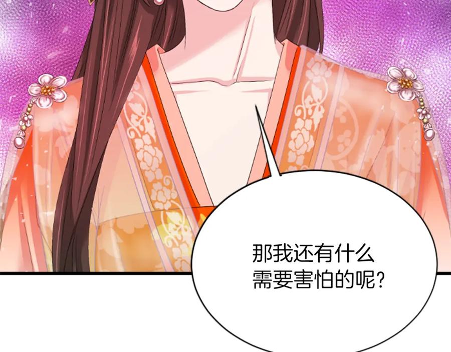 《凤凰血》第26话 星寿厅 第96页