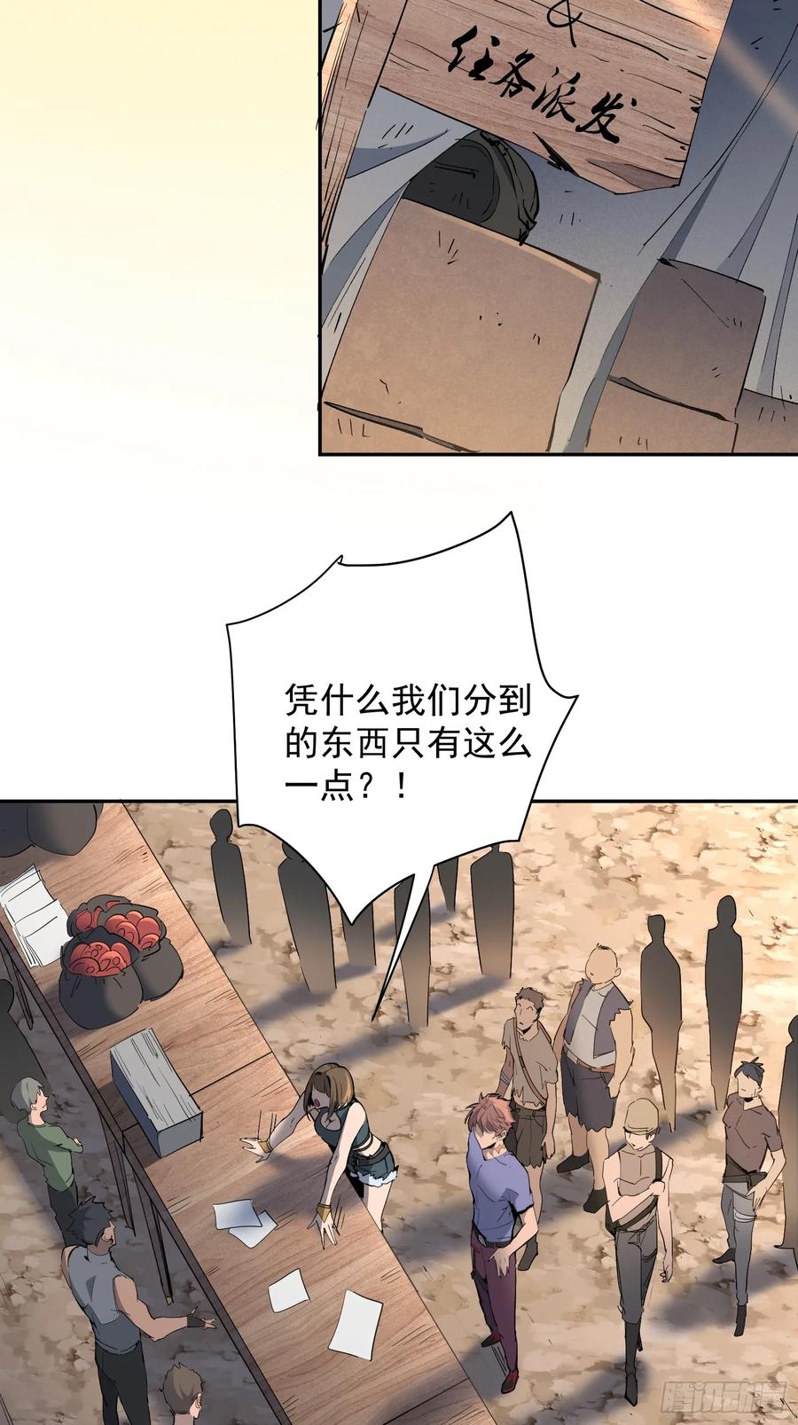 《全民逃荒，我的物品能升级》第02话 记仇的人 第29页
