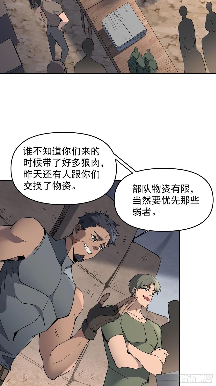 《全民逃荒，我的物品能升级》第02话 记仇的人 第30页