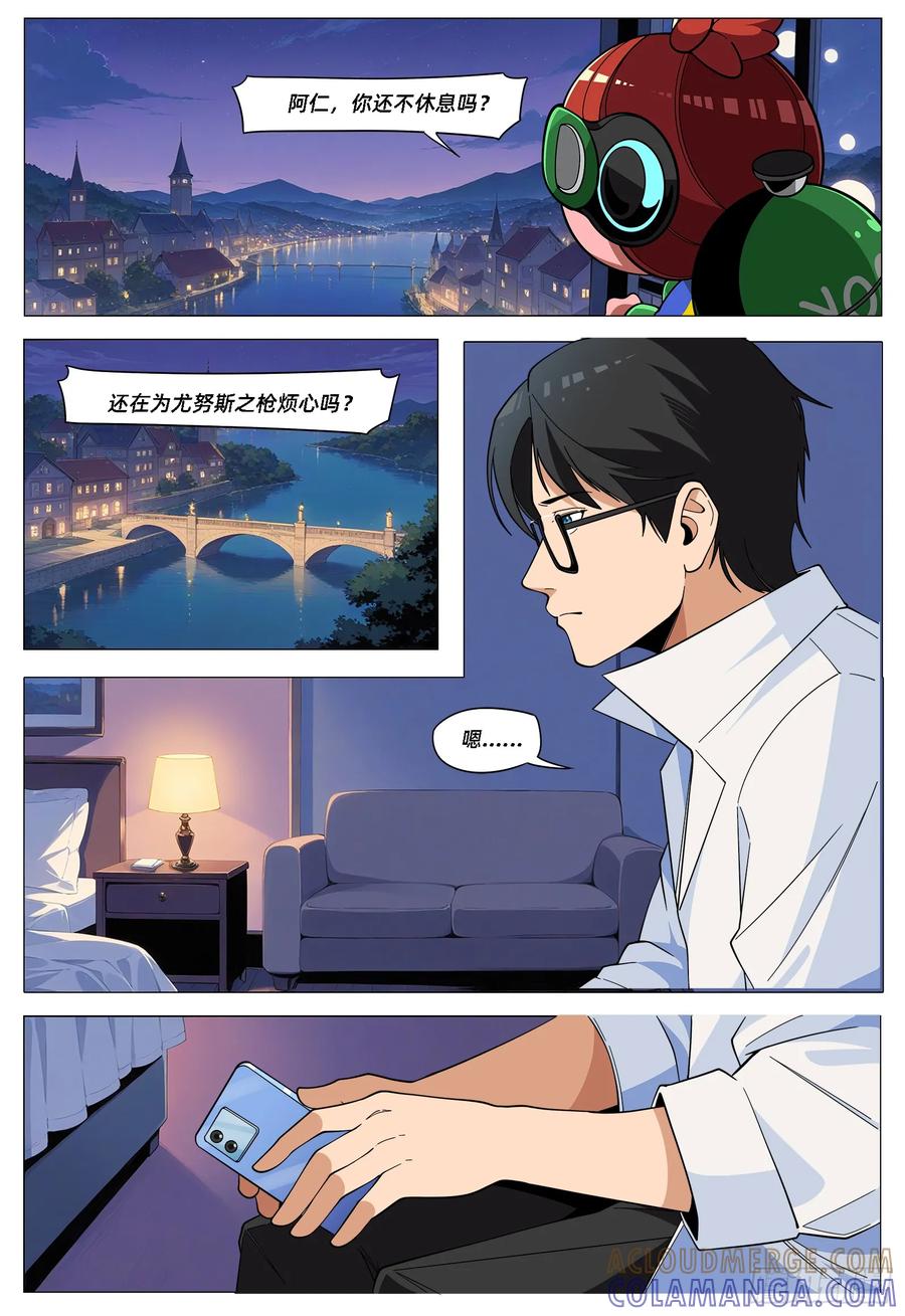 《量子幻想 - 玻优优崛起》第42话 量子吟唱 第9页