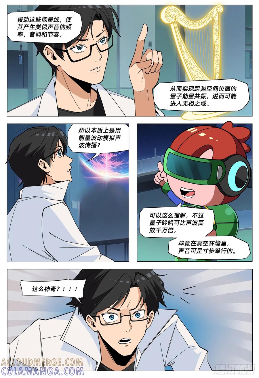 《量子幻想 - 玻优优崛起》第42话 量子吟唱 第3页