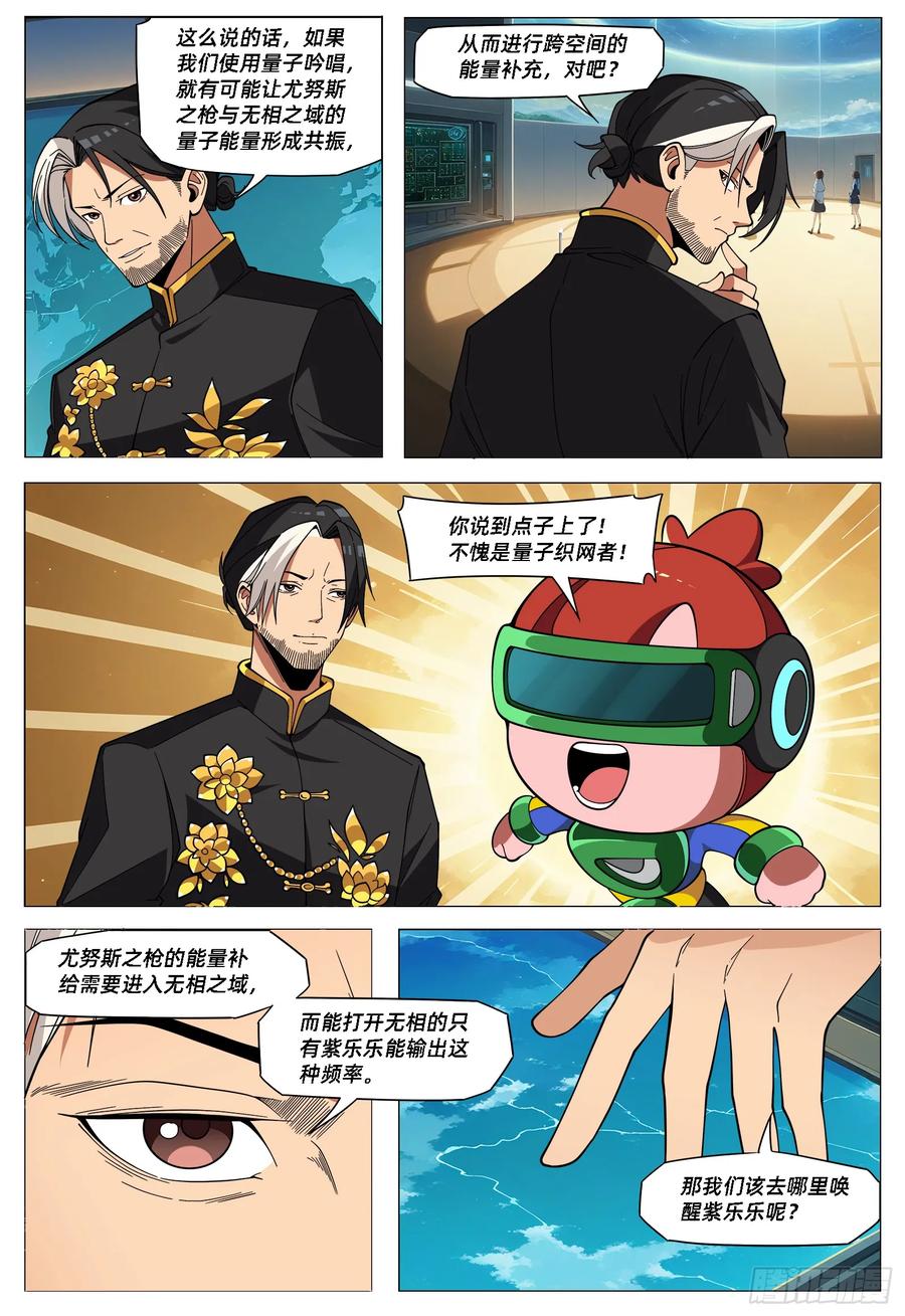 《量子幻想 - 玻优优崛起》第42话 量子吟唱 第4页
