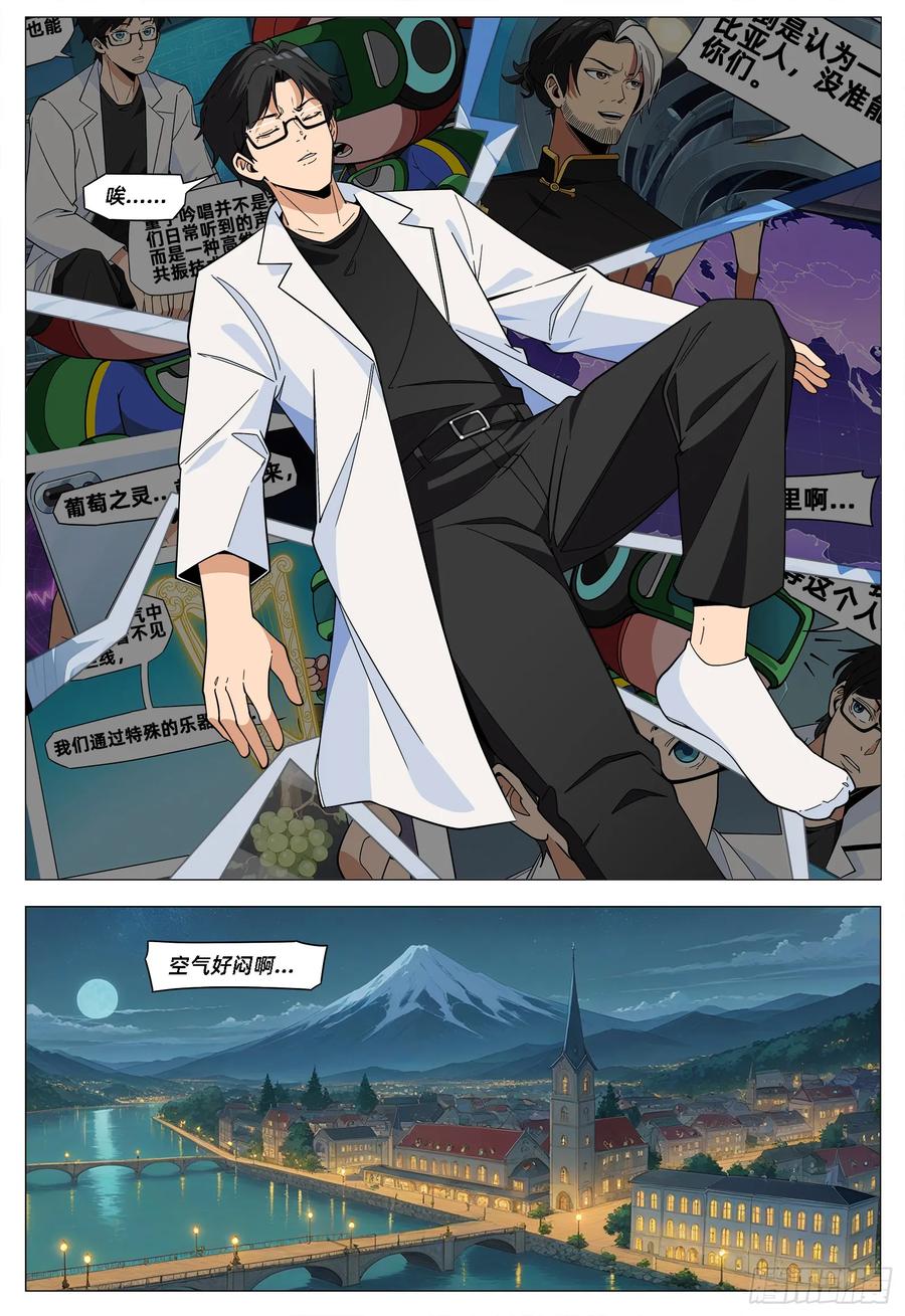 《量子幻想 - 玻优优崛起》第42话 量子吟唱 第10页