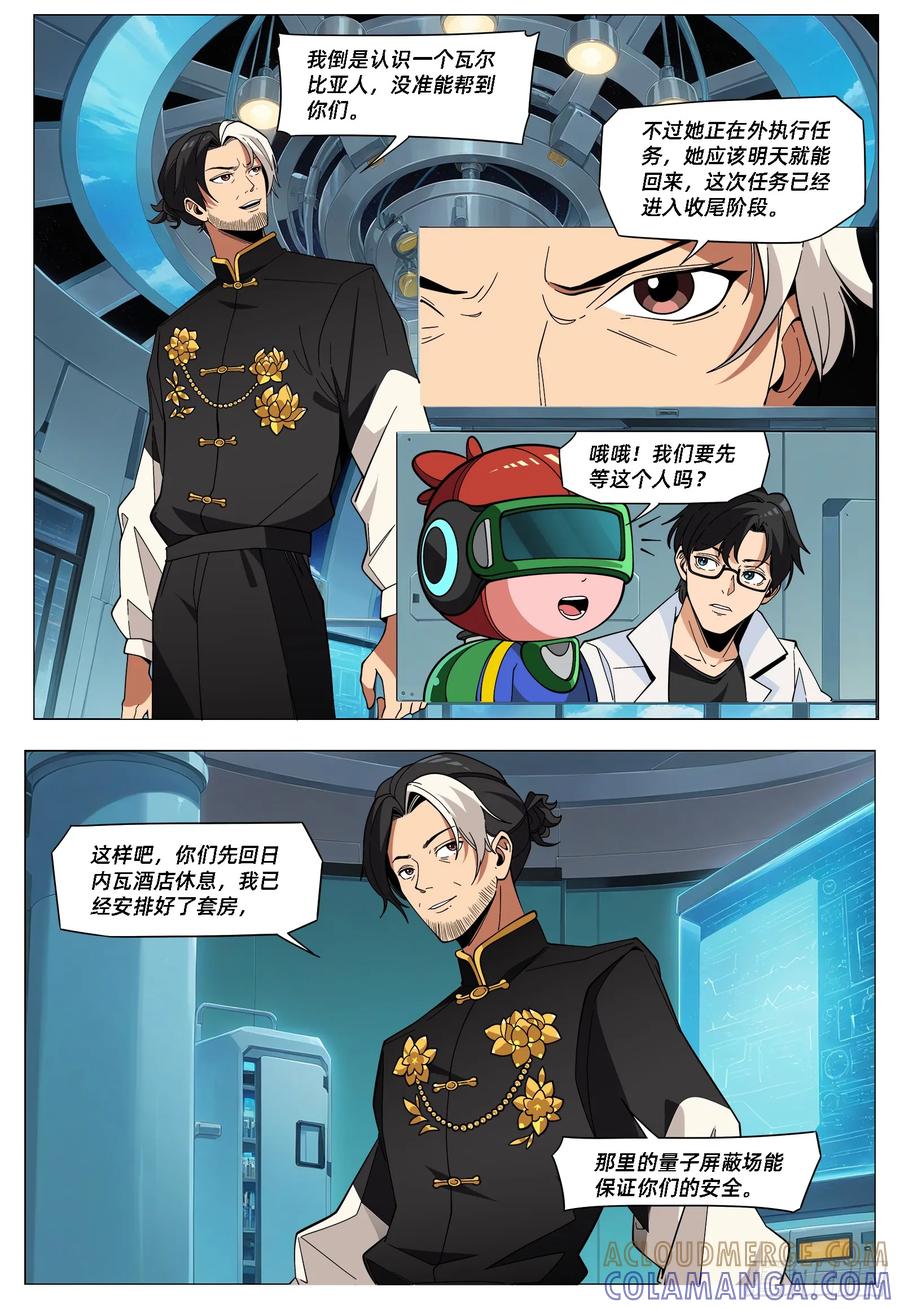 《量子幻想 - 玻优优崛起》第42话 量子吟唱 第7页