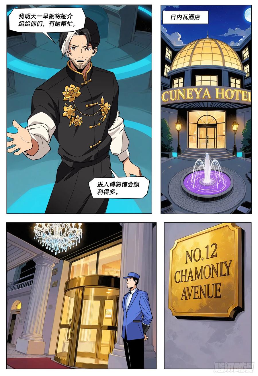 《量子幻想 - 玻优优崛起》第42话 量子吟唱 第8页