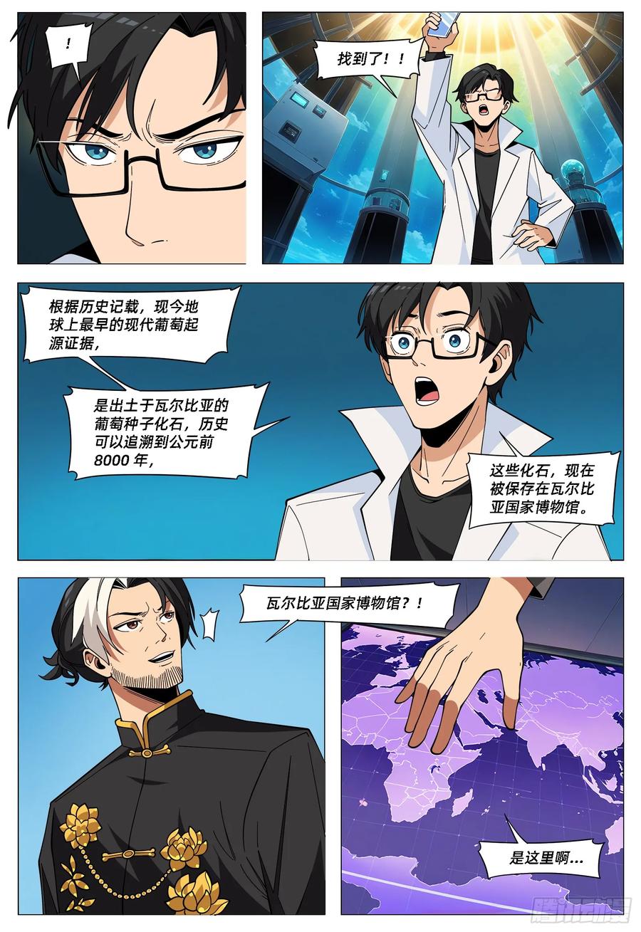 《量子幻想 - 玻优优崛起》第42话 量子吟唱 第6页